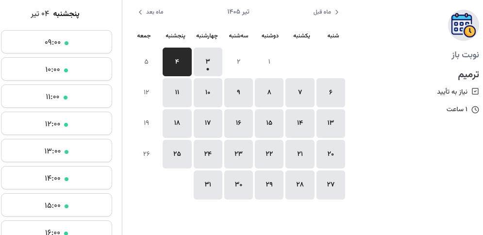 رزرو آنلاین